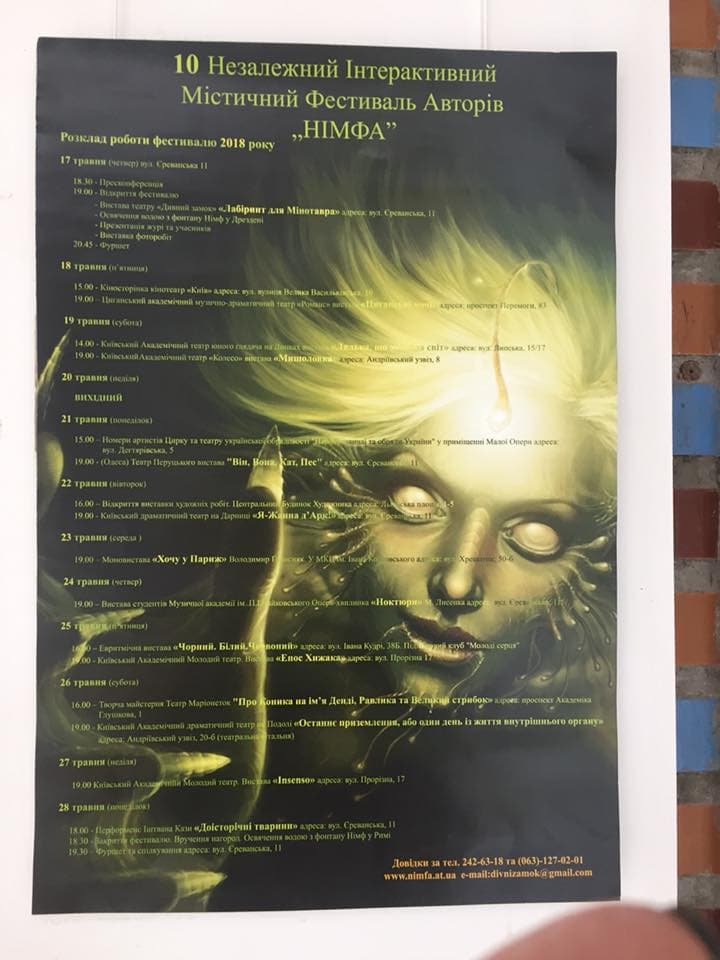 Фестиваль НIМФА 2018