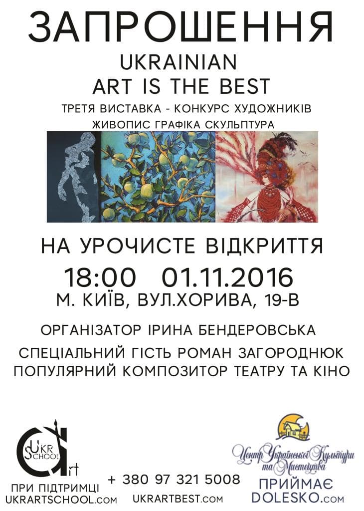 Третя Всеукраїнська виставка-конкурс "Ukrainіаn art is the Best"