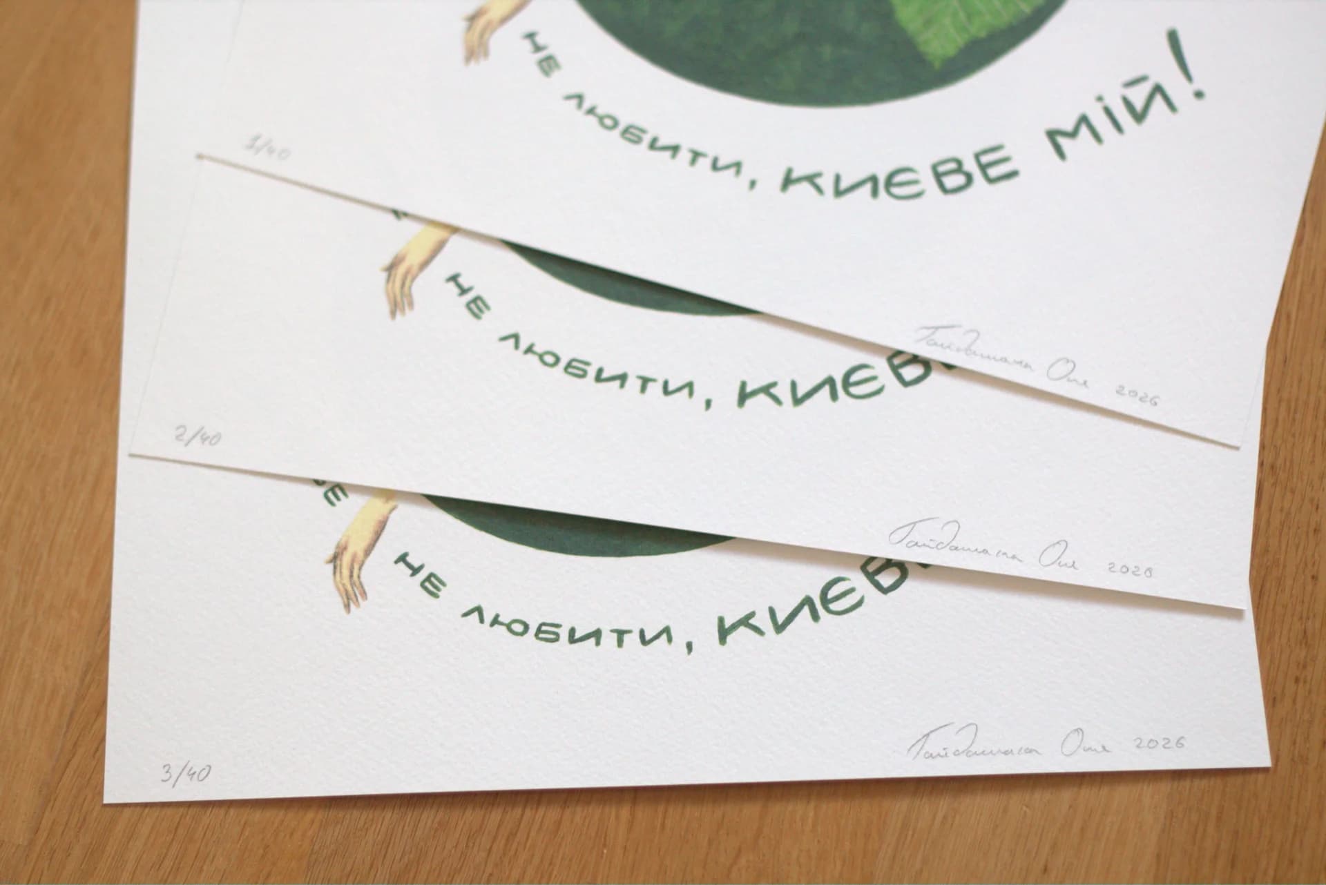 Принт на папері "Києве мій"