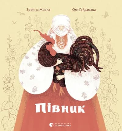 Півник 1