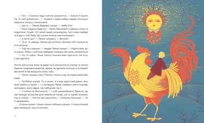 Казка про горіховий корінь 3