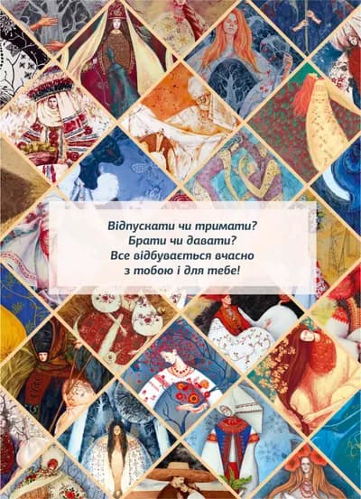 Колода метафоричних етнокарт «Проявлення» 5